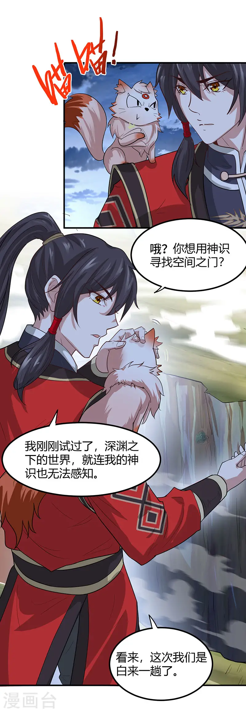 第83话 葬神渊 第3页