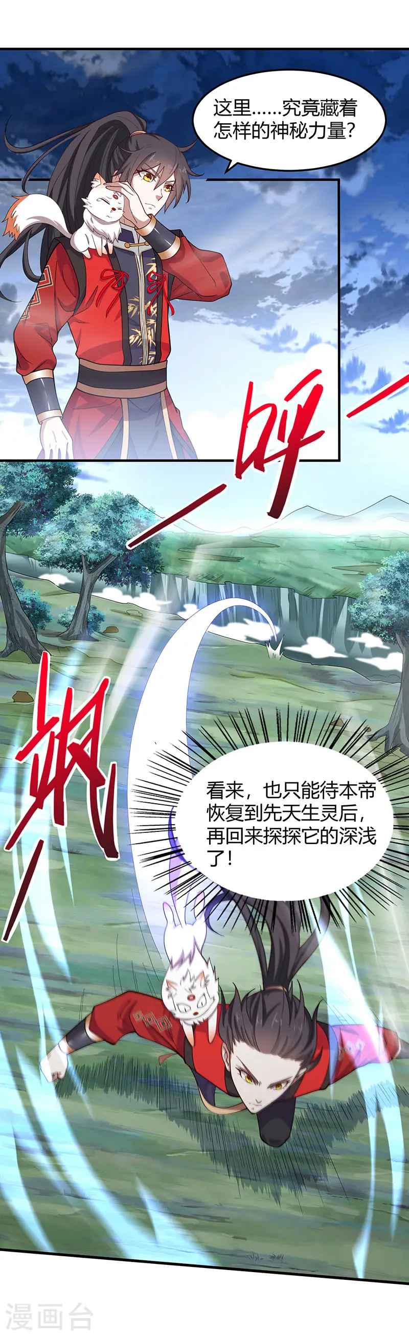 第83话 葬神渊 第9页