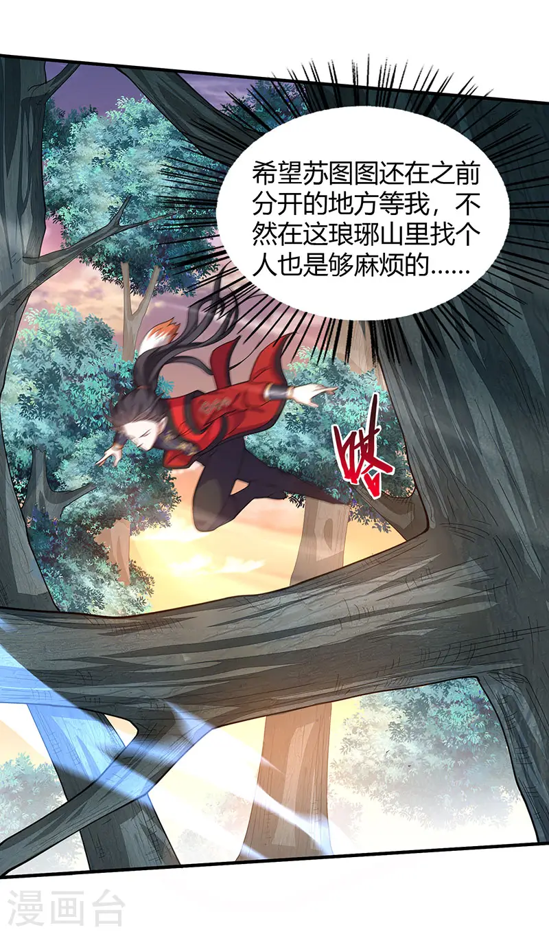 第83话 葬神渊 第10页