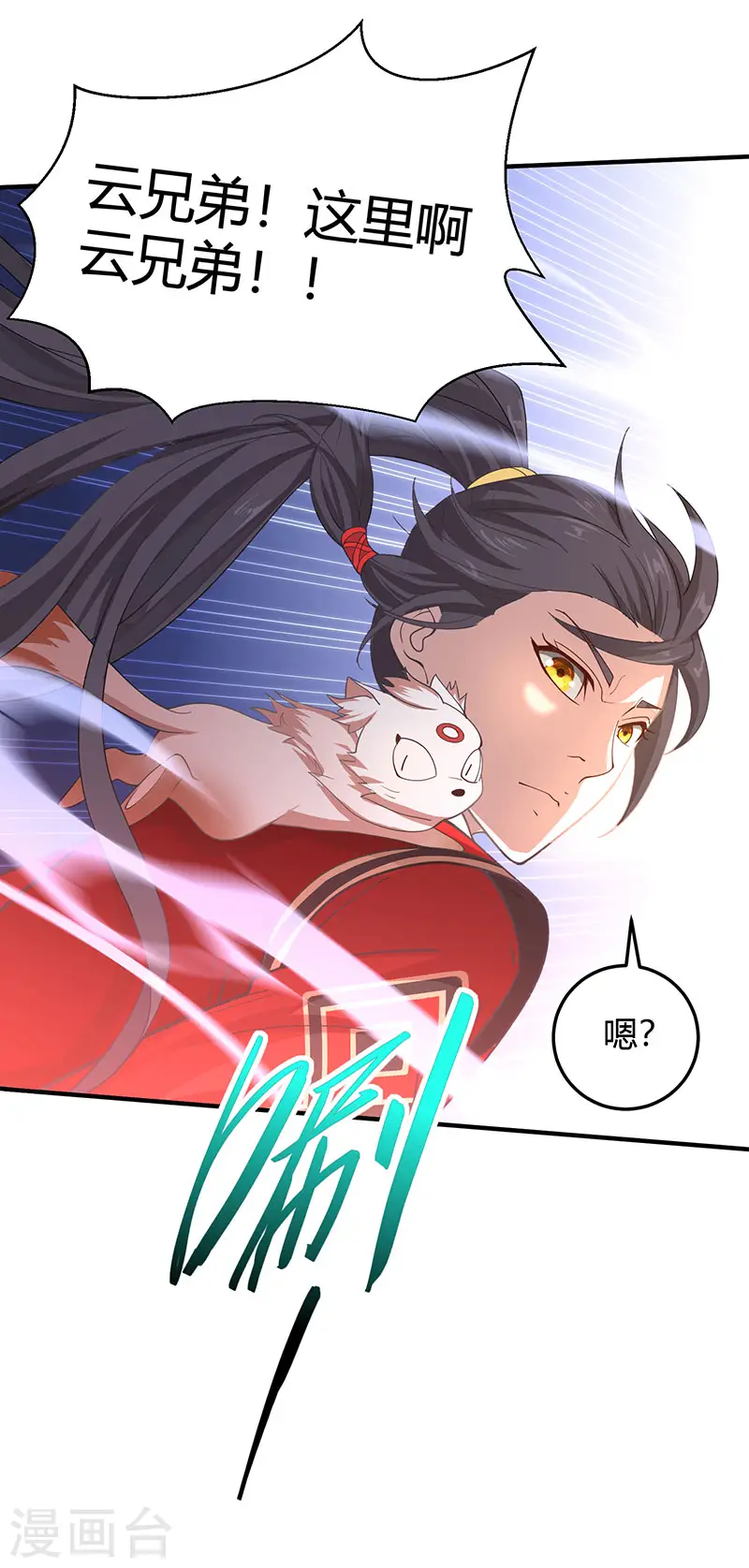 第83话 葬神渊 第11页