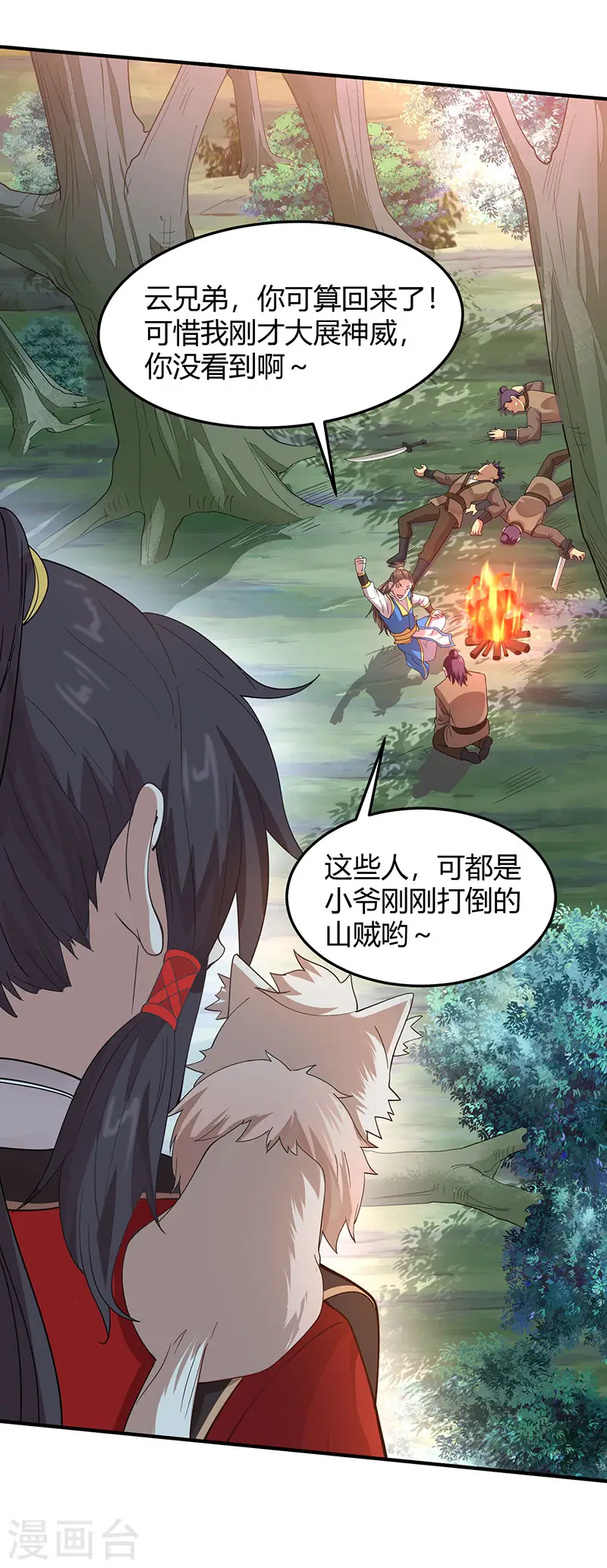 第83话 葬神渊 第12页