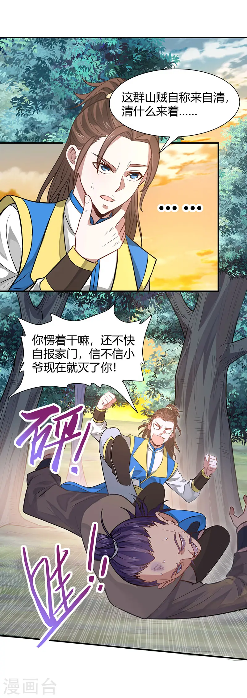 第83话 葬神渊 第13页