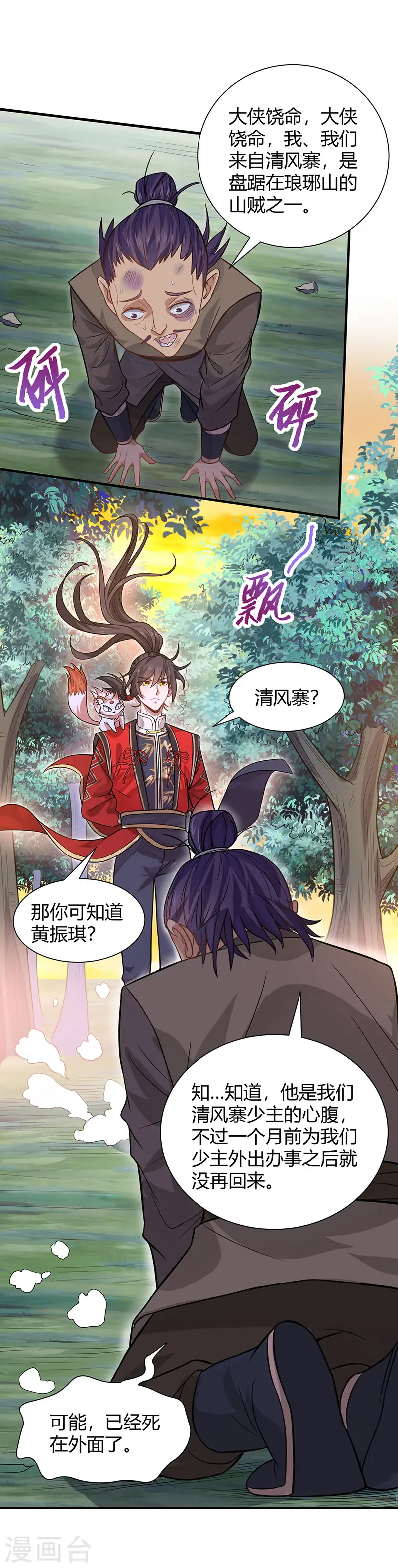 第83话 葬神渊 第14页