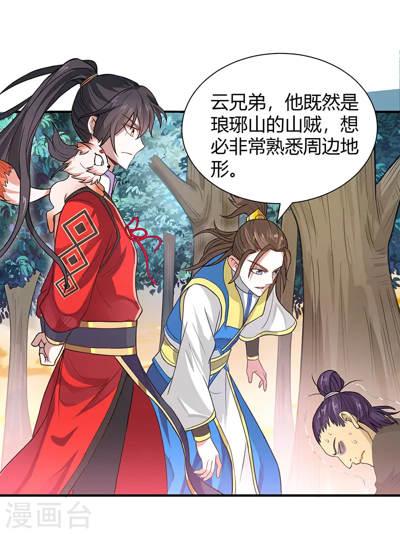 第83话 葬神渊 第15页