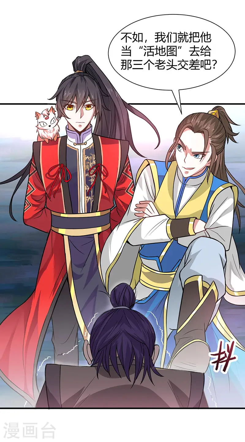 第83话 葬神渊 第16页