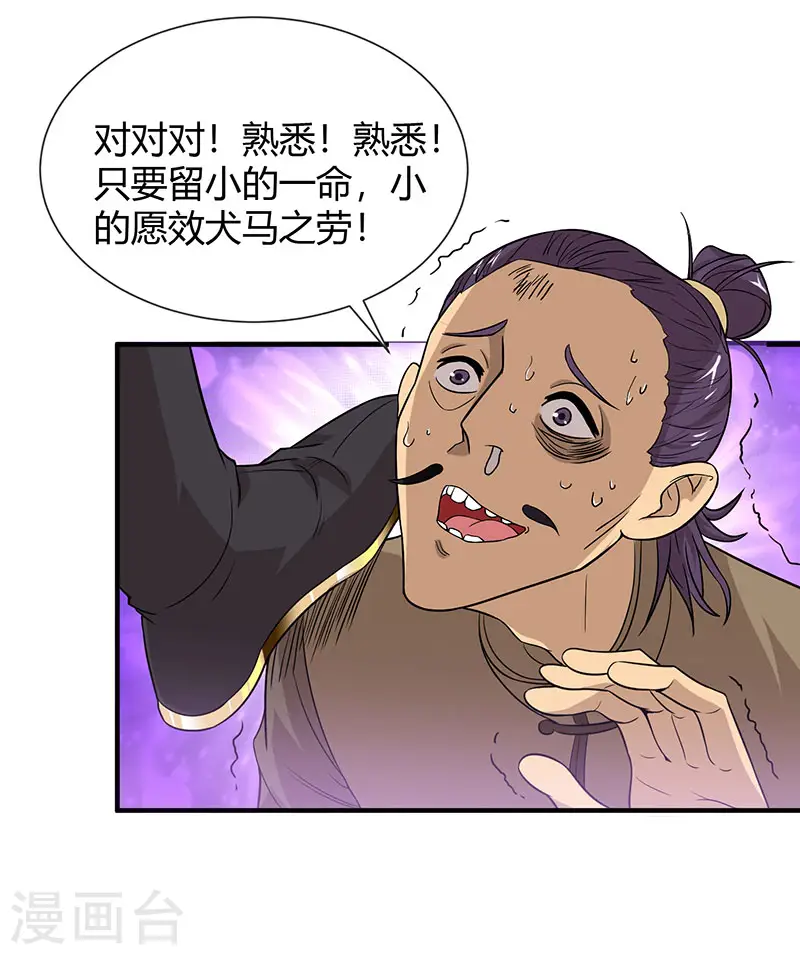 第83话 葬神渊 第17页