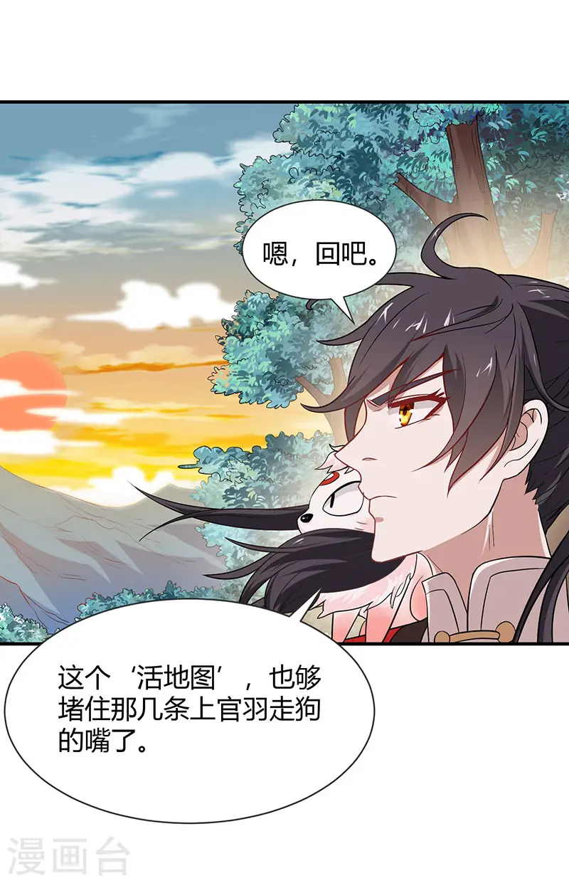 第83话 葬神渊 第18页