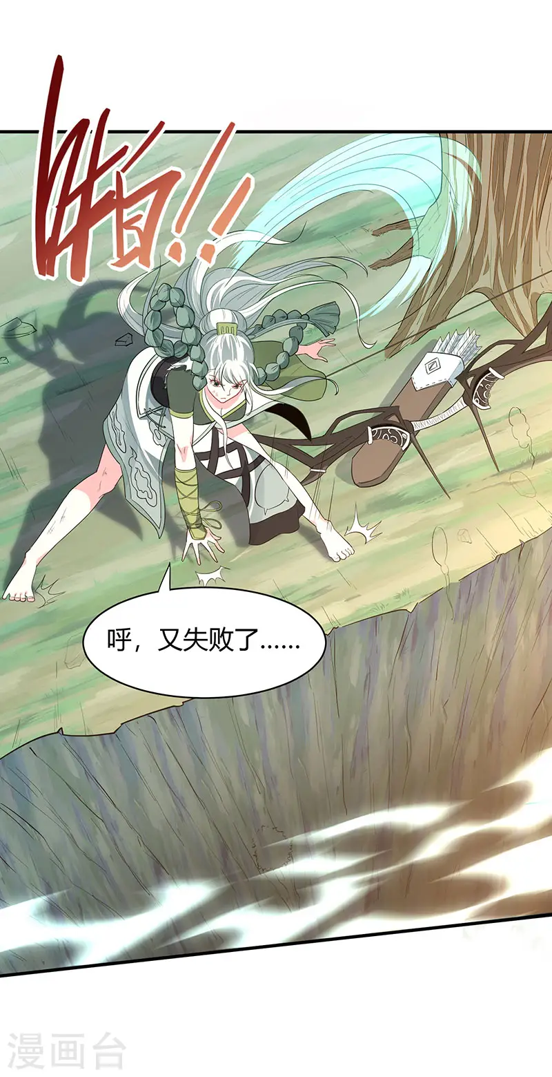 第83话 葬神渊 第21页