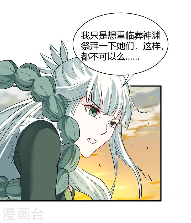 第83话 葬神渊 第22页