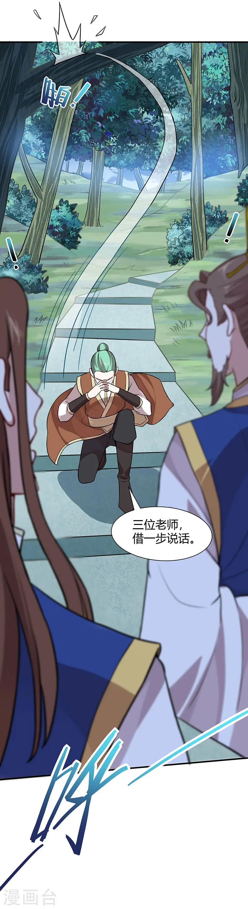 第82话 故地重游 第3页