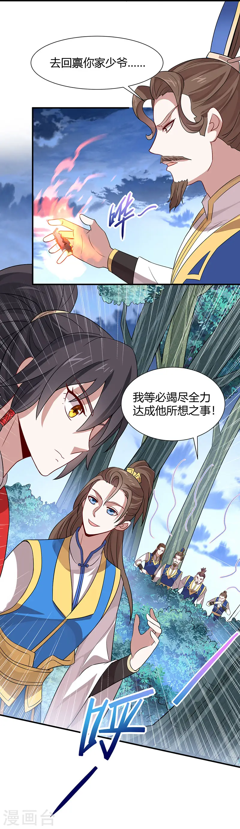 第82话 故地重游 第8页