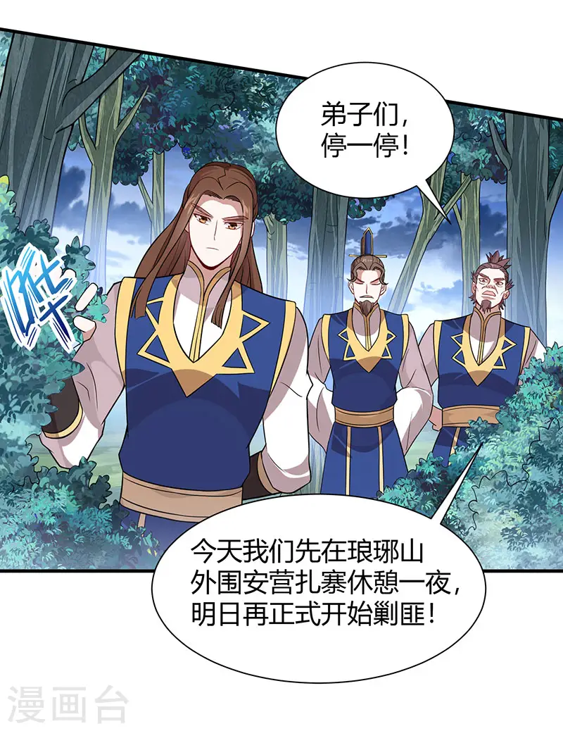 第82话 故地重游 第9页