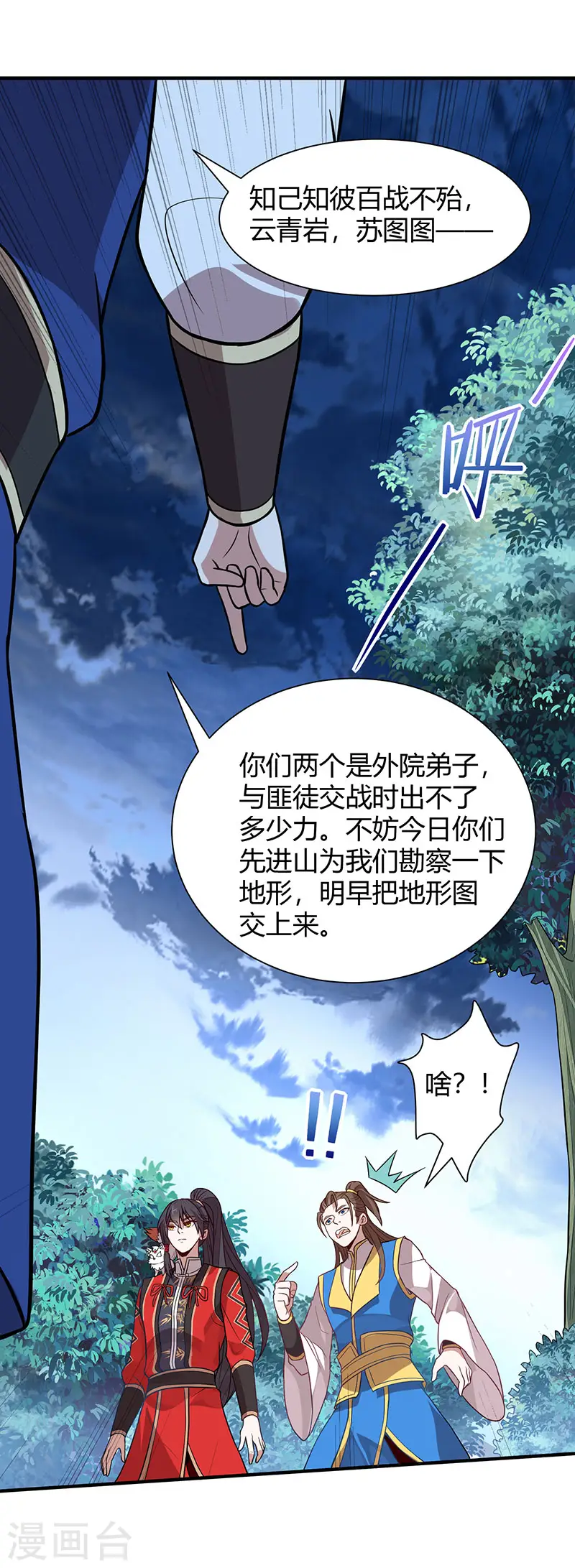 第82话 故地重游 第10页