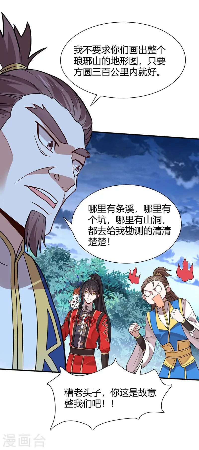 第82话 故地重游 第11页