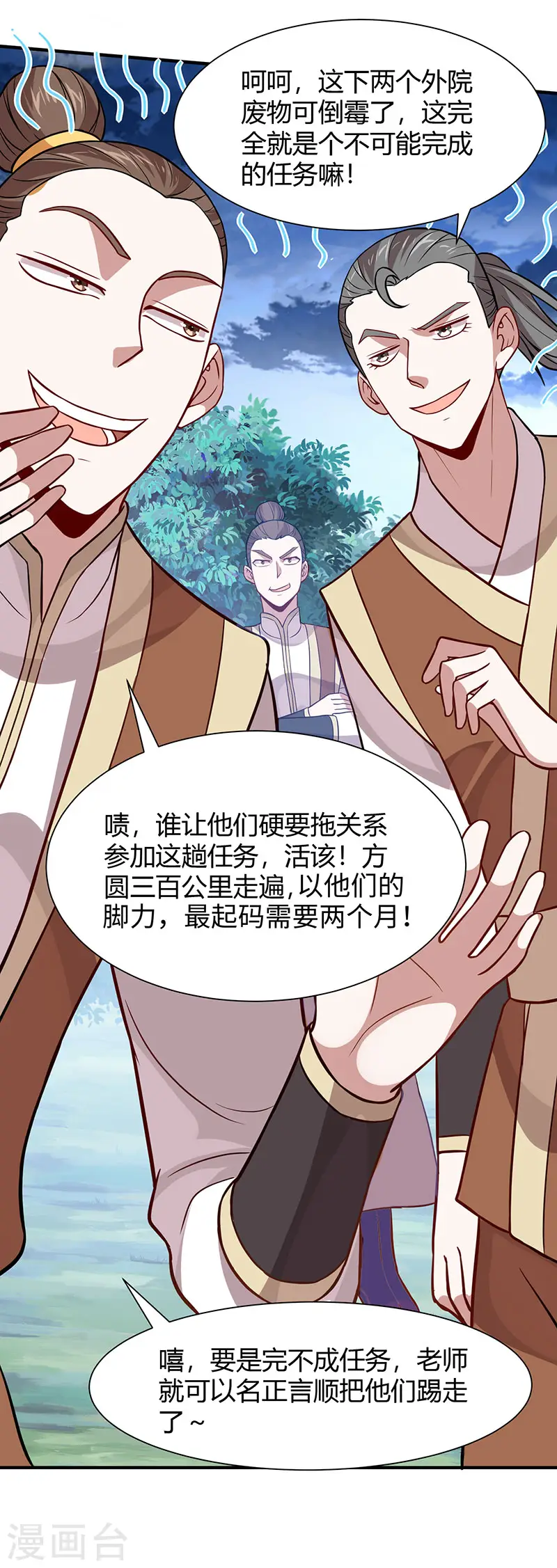 第82话 故地重游 第12页