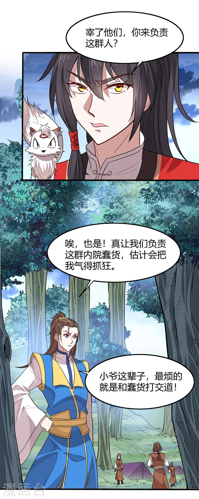 第82话 故地重游 第15页
