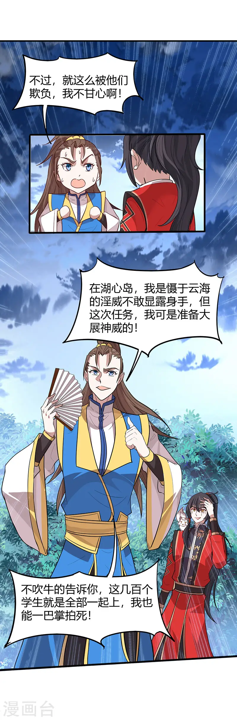 第82话 故地重游 第16页