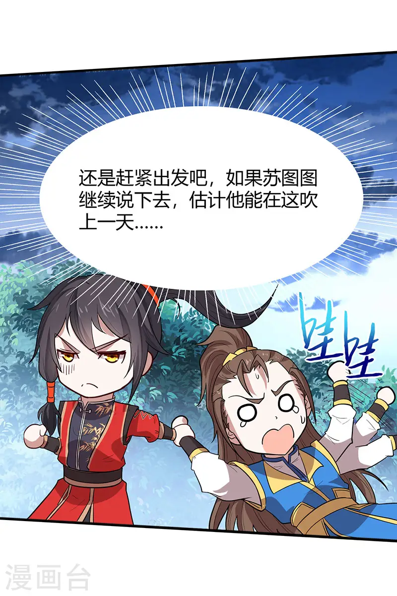 第82话 故地重游 第17页