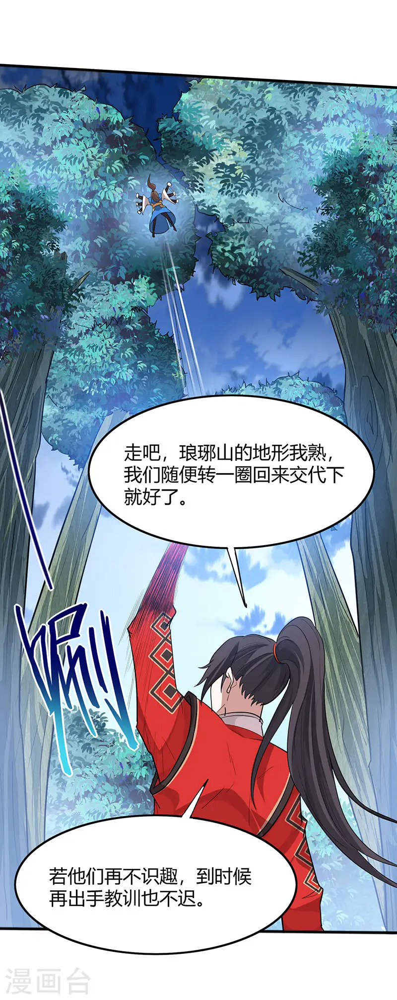 第82话 故地重游 第18页