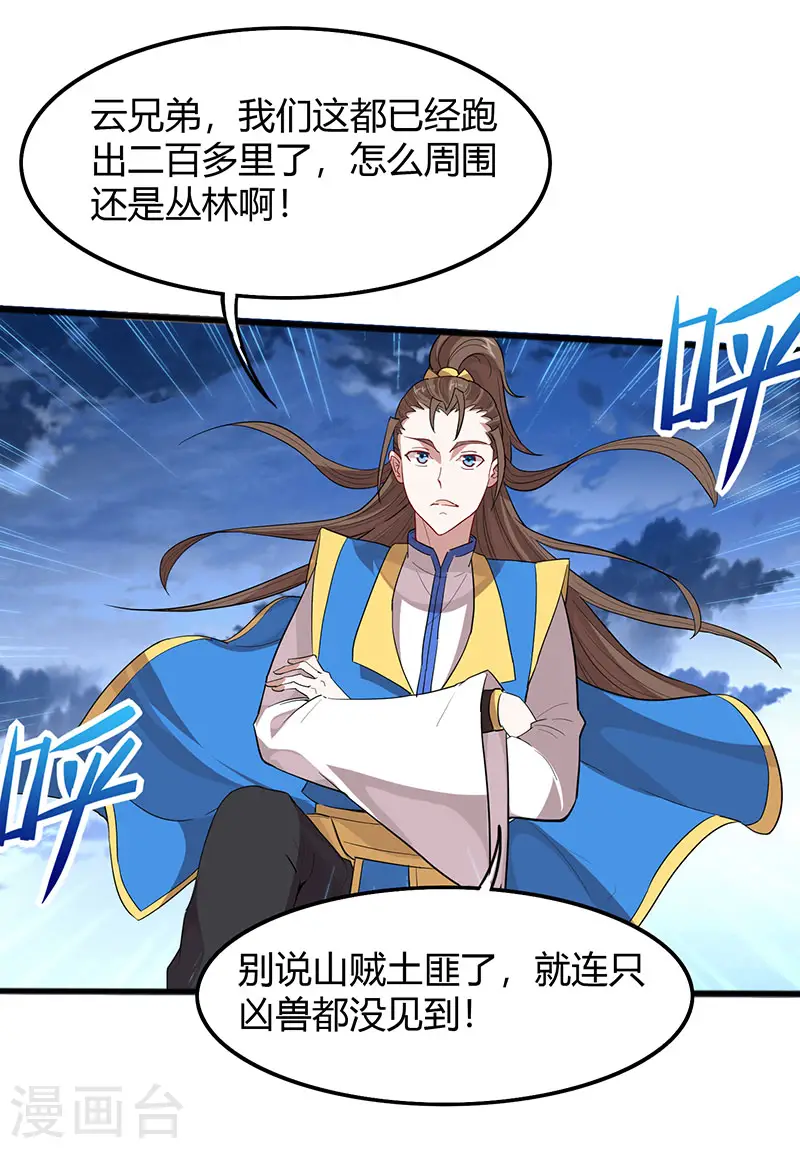 第82话 故地重游 第20页