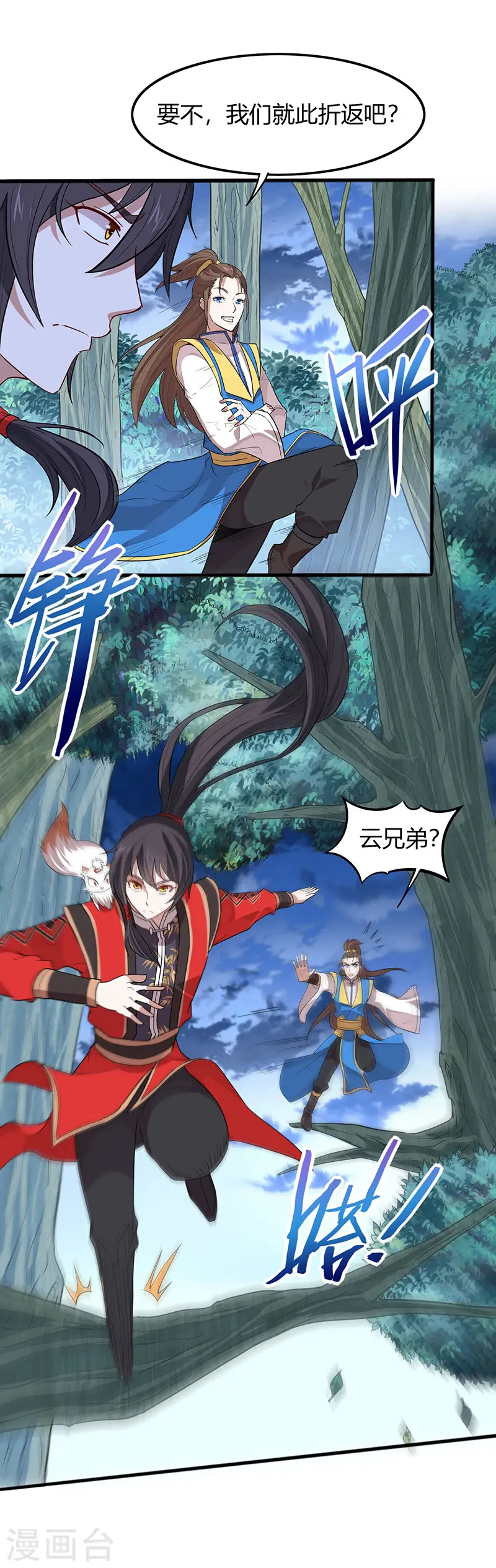 第82话 故地重游 第21页