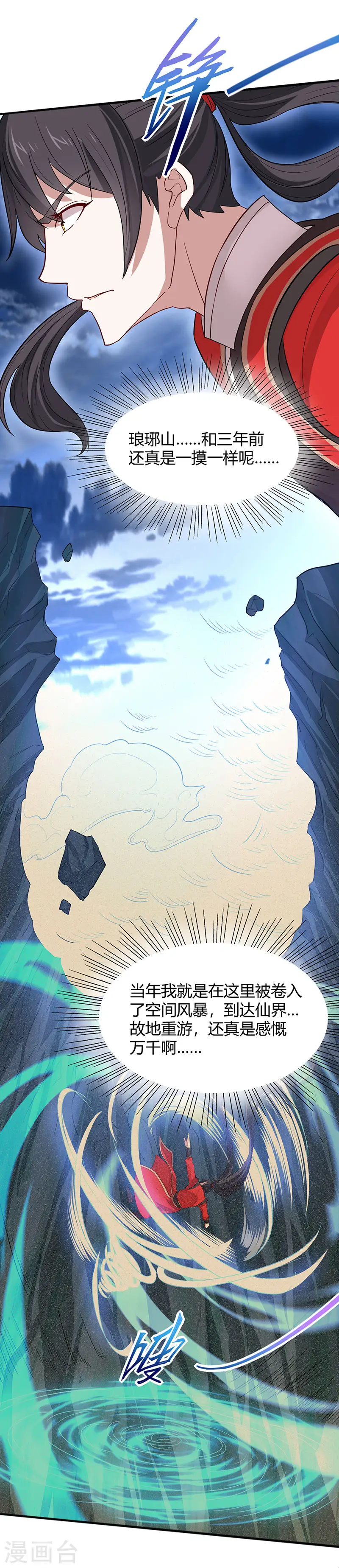第82话 故地重游 第22页