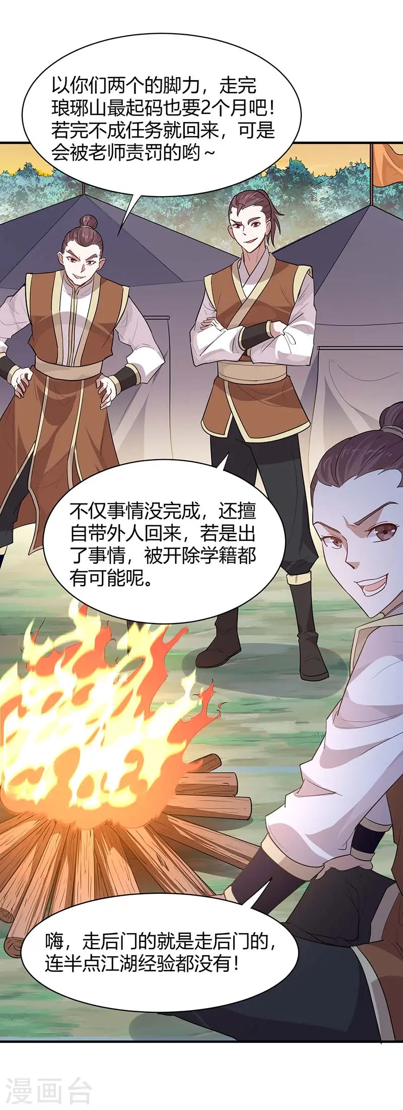 第84话 活地图 第1页