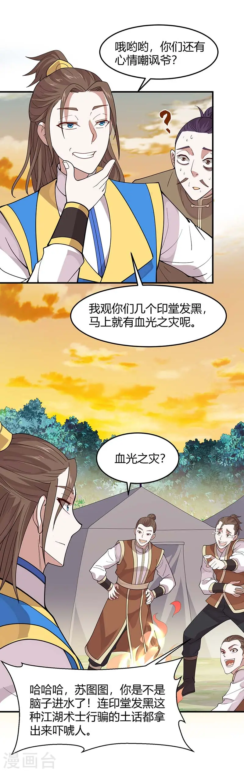 第84话 活地图 第2页