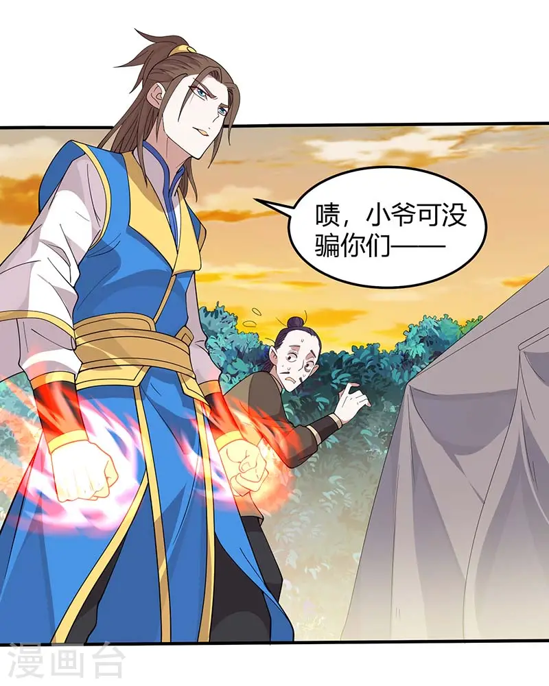第84话 活地图 第3页