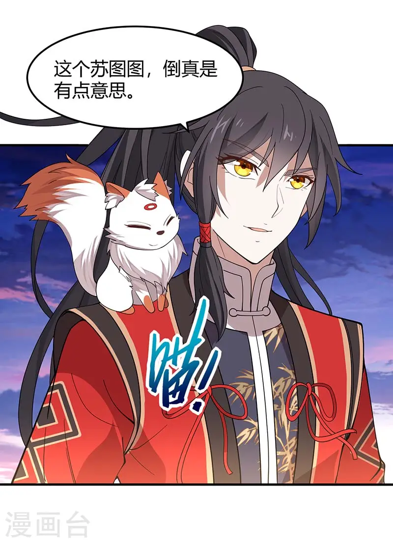 第84话 活地图 第6页