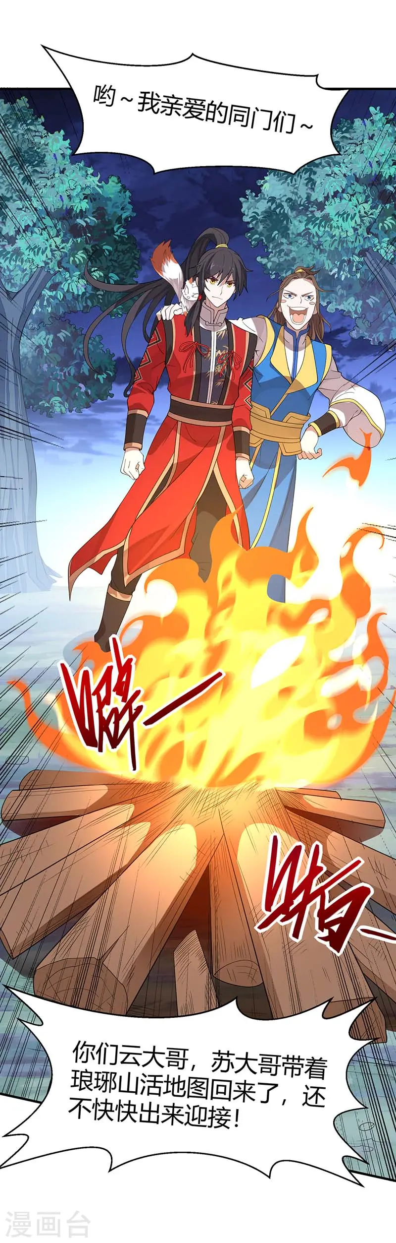第84话 活地图 第7页