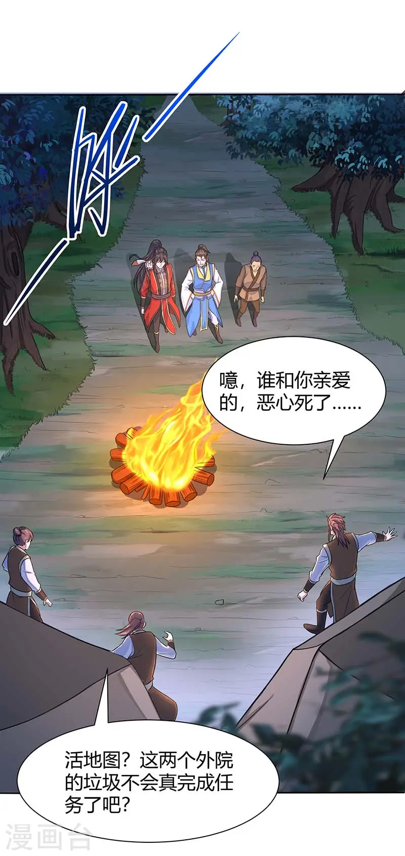 第84话 活地图 第8页
