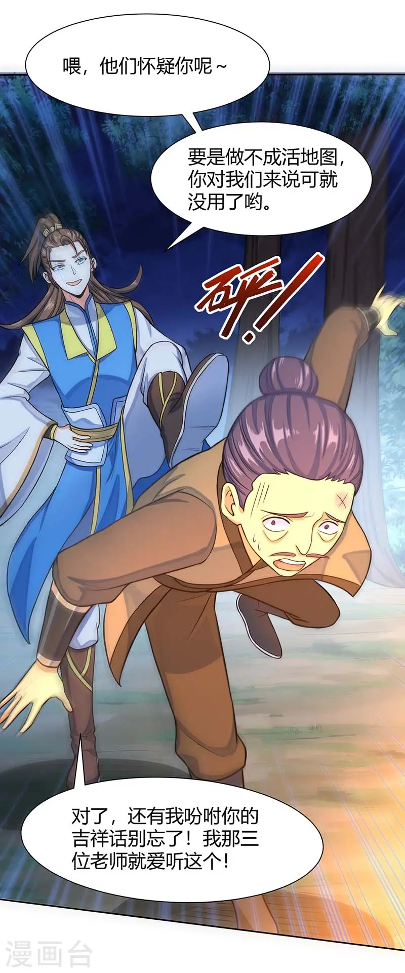 第84话 活地图 第9页