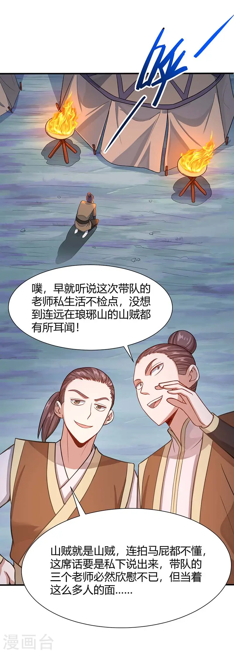 第84话 活地图 第12页