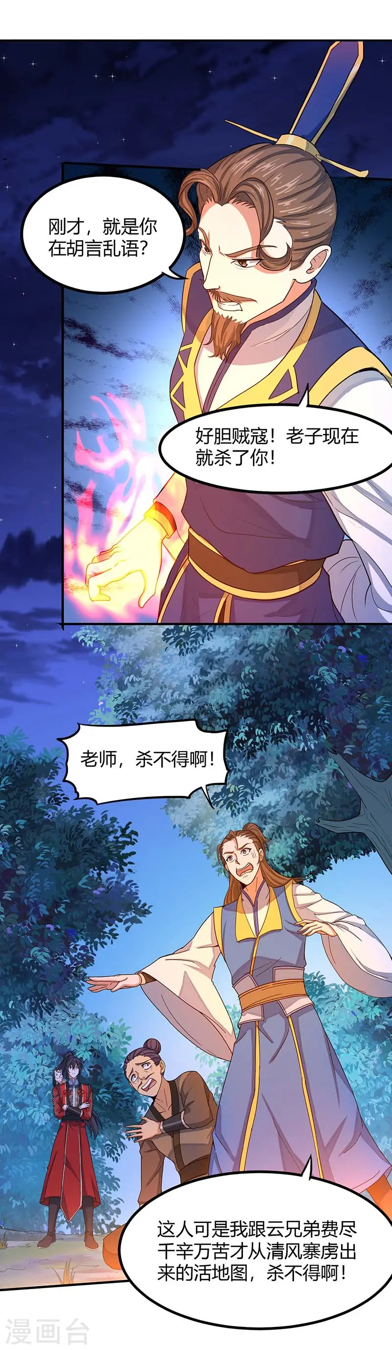 第84话 活地图 第14页