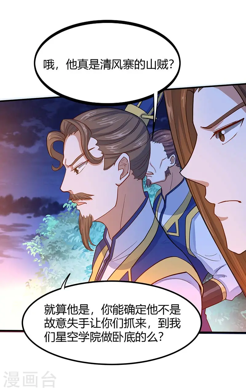 第84话 活地图 第15页