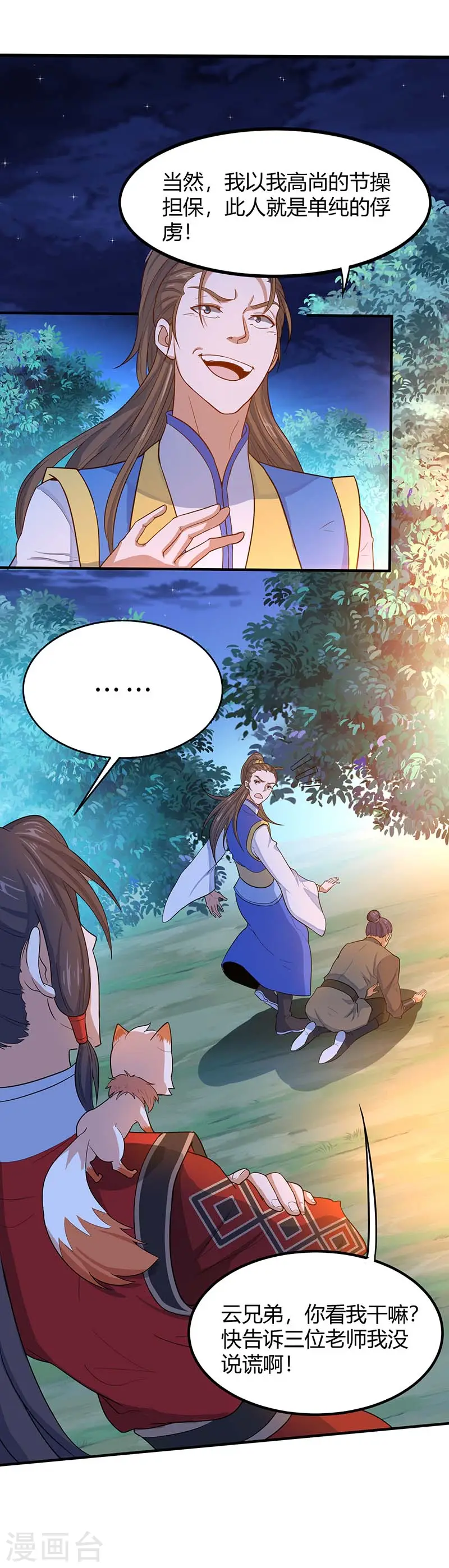 第84话 活地图 第16页