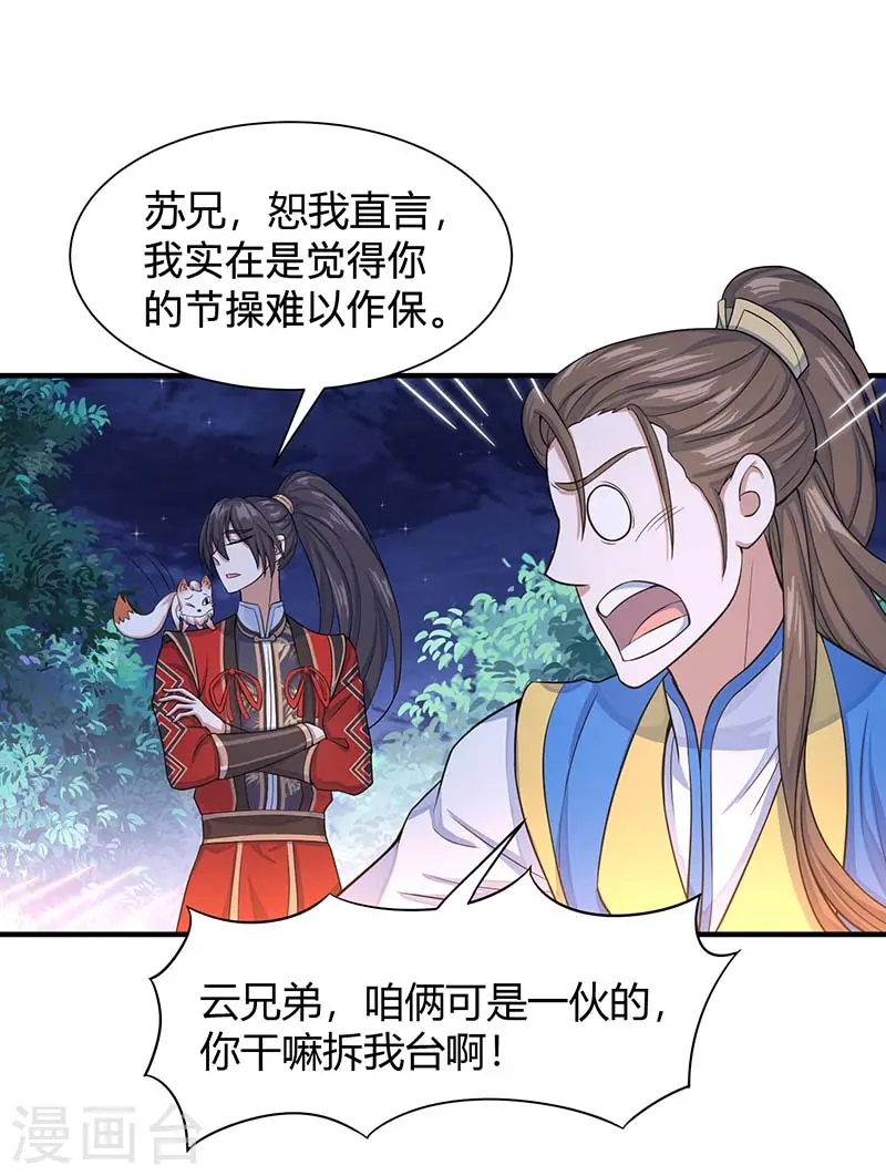 第84话 活地图 第17页