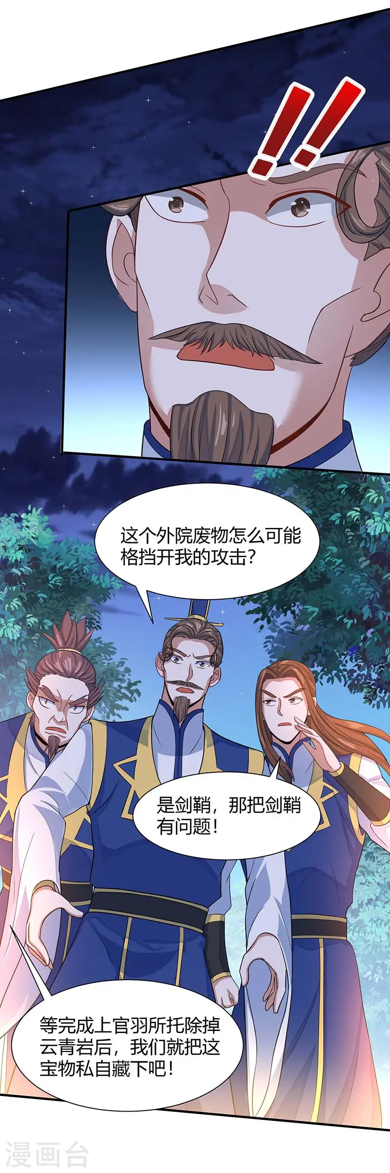 第84话 活地图 第21页