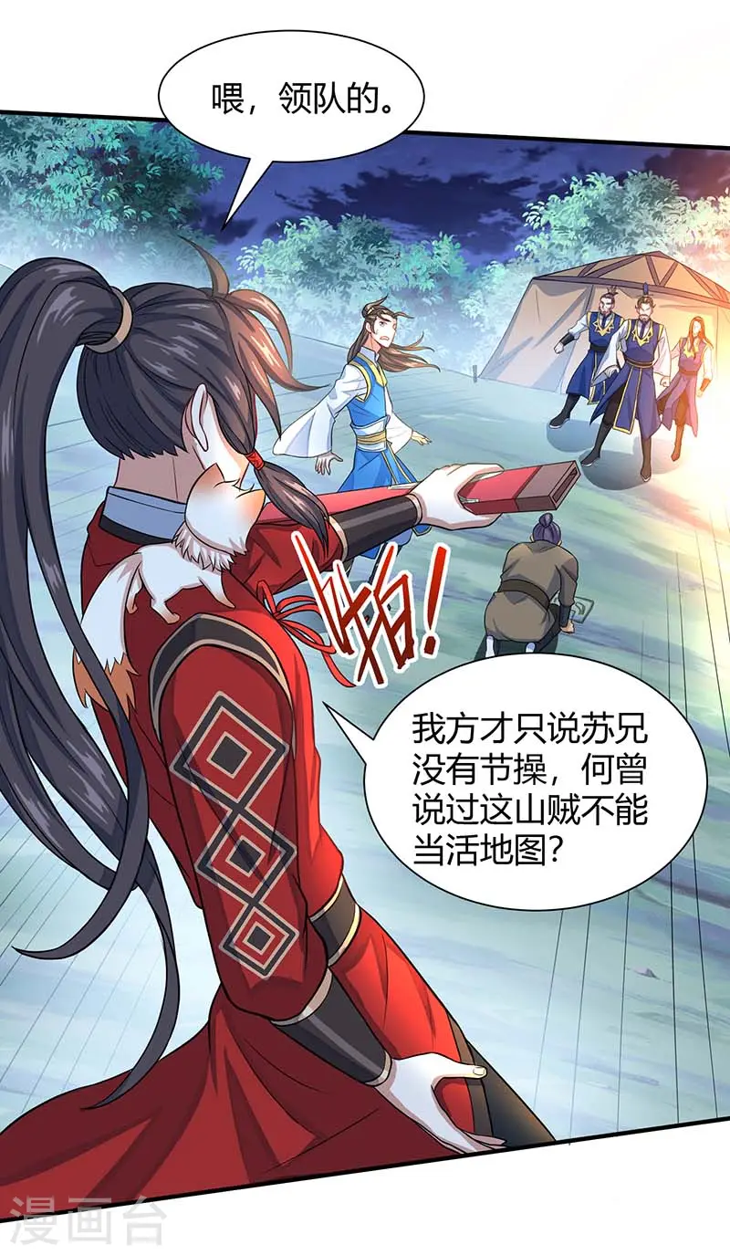 第84话 活地图 第22页