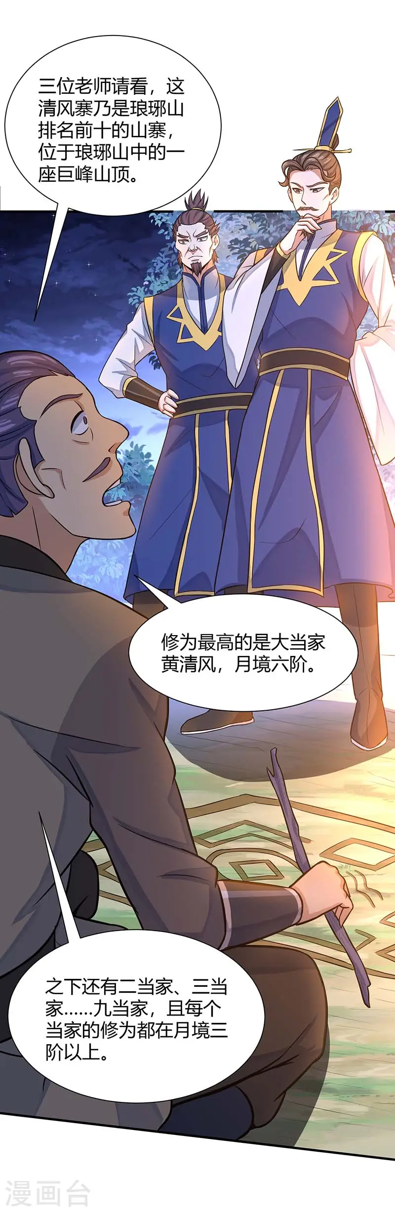 第84话 活地图 第25页