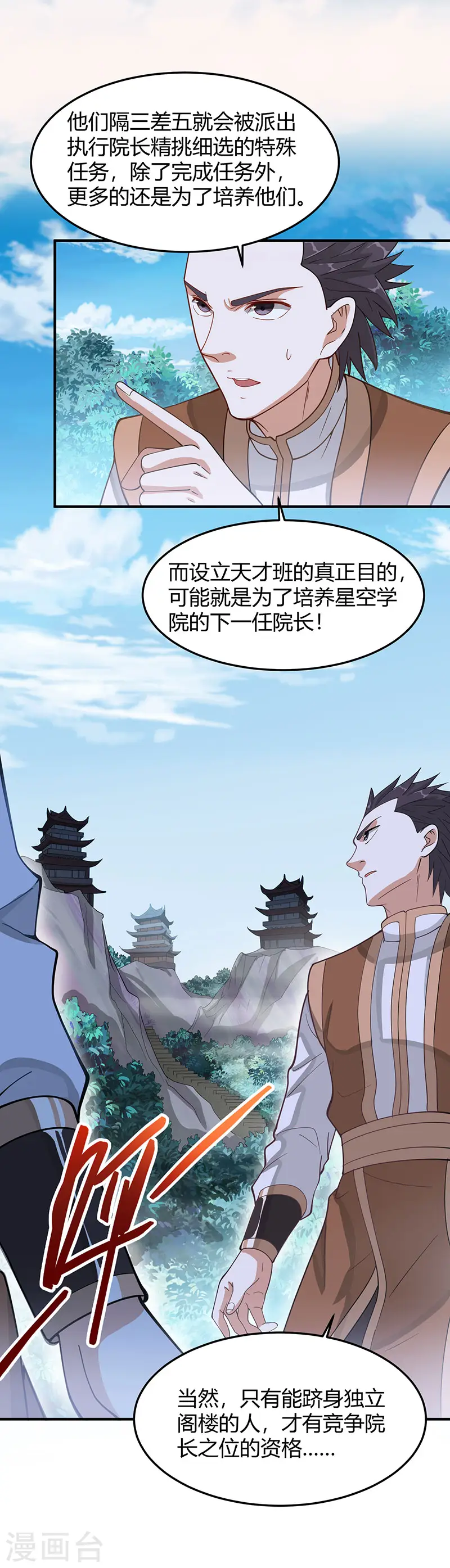 第80话 三大独立阁楼 第3页