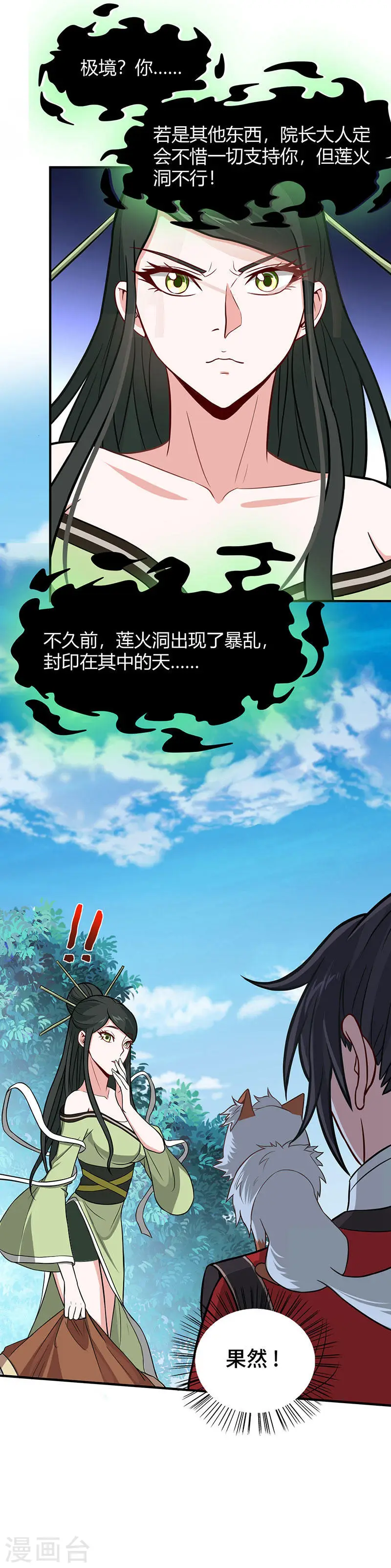 第80话 三大独立阁楼 第12页