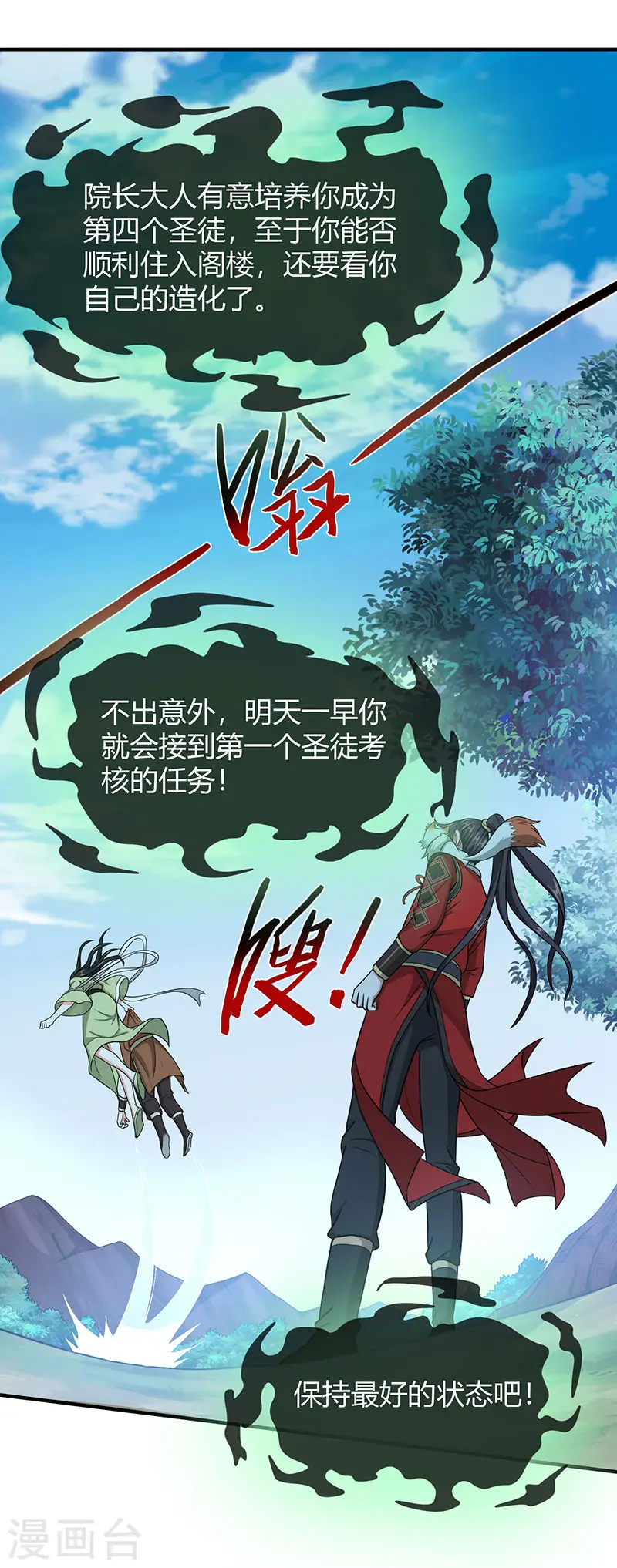 第80话 三大独立阁楼 第16页