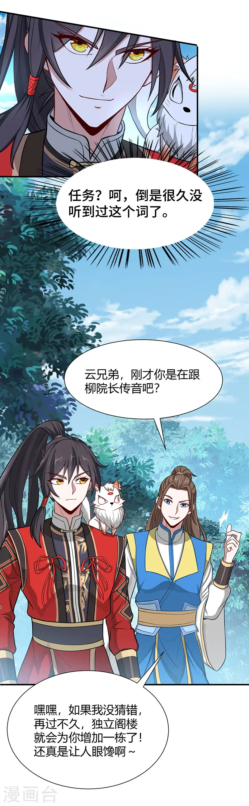 第80话 三大独立阁楼 第17页
