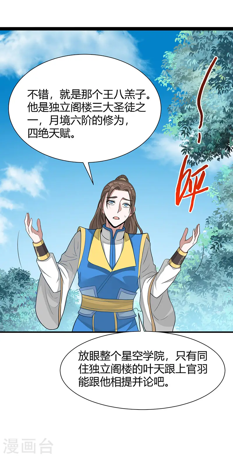 第80话 三大独立阁楼 第21页