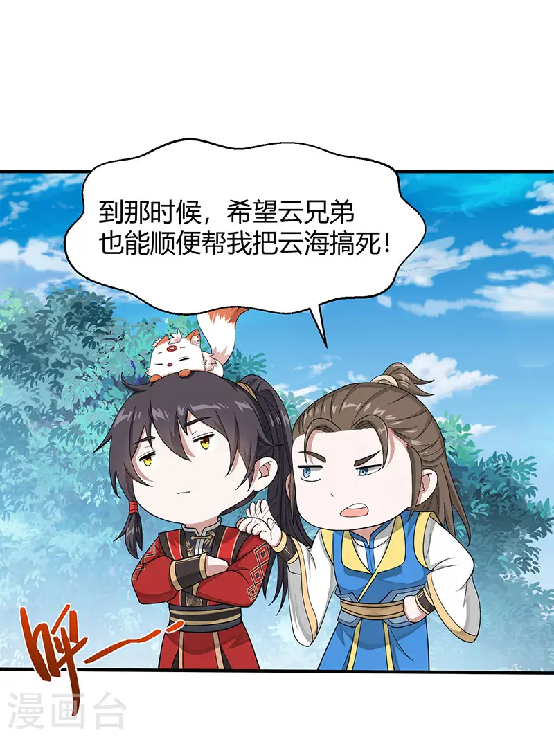 第80话 三大独立阁楼 第24页