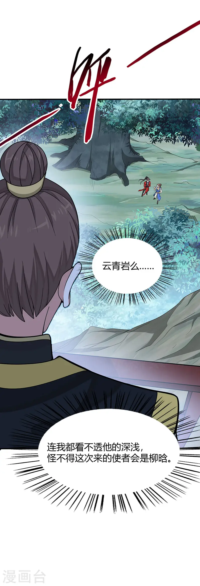 第80话 三大独立阁楼 第26页
