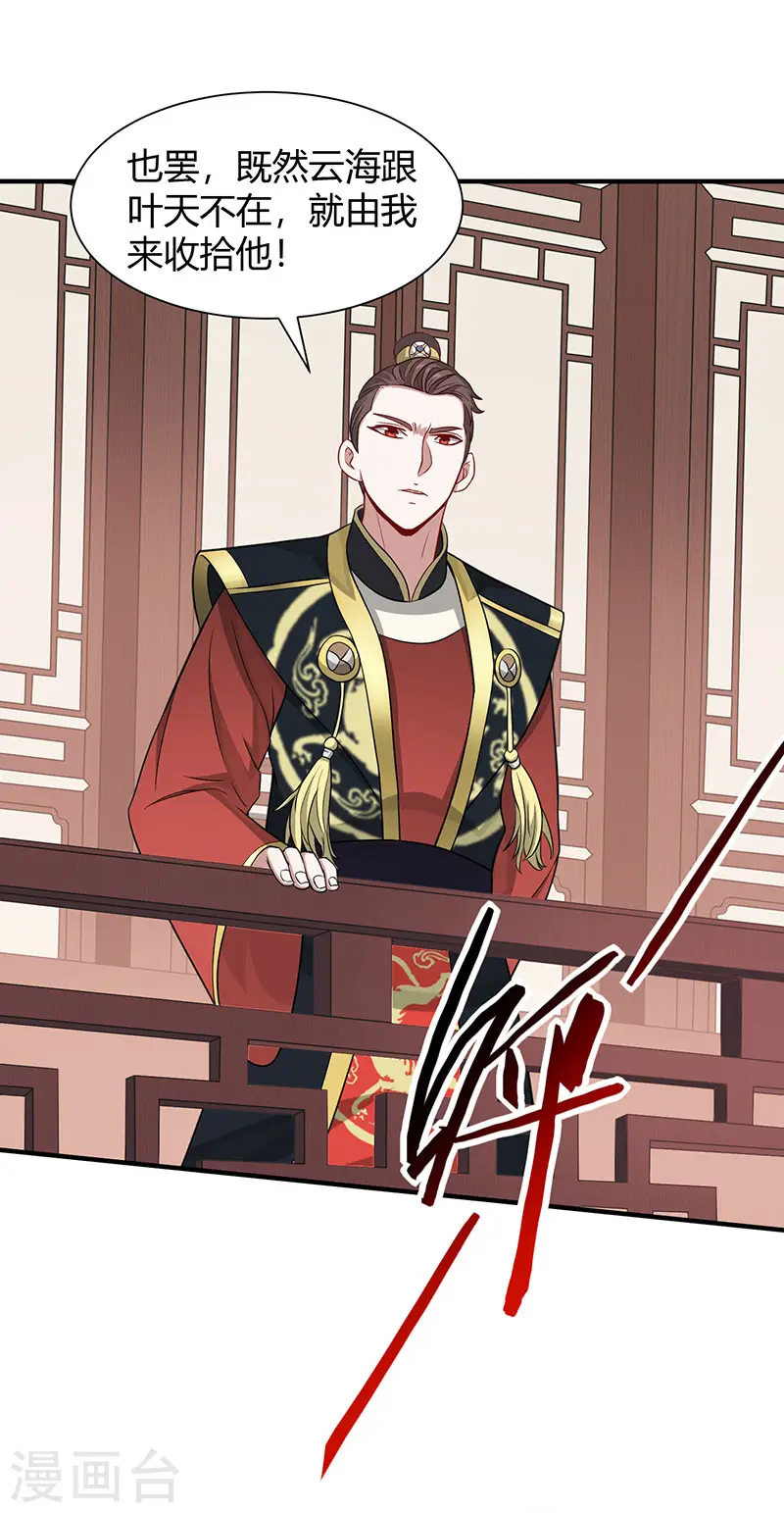 第80话 三大独立阁楼 第27页