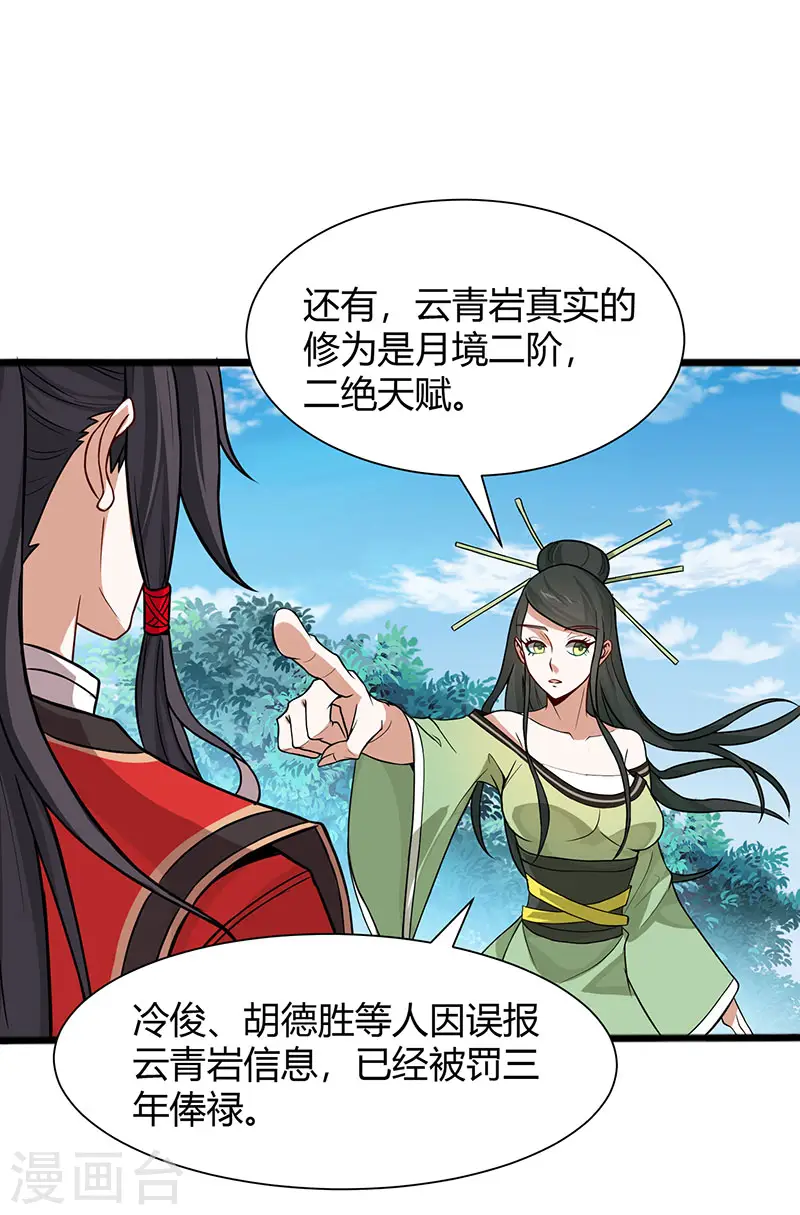 第79话 生死比斗 第1页